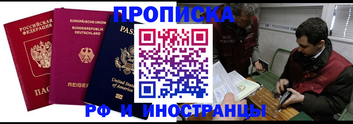 прописка в квартире в Щёлкино