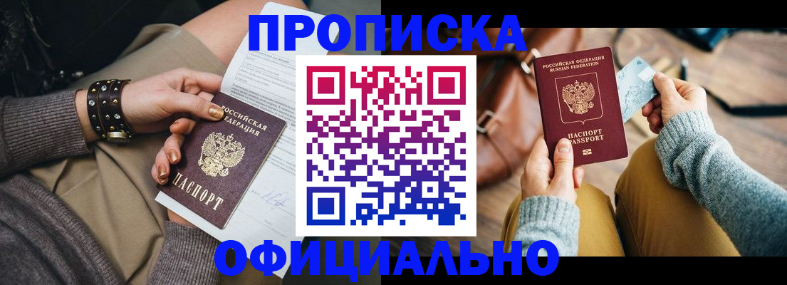 прописка поиск в Щёлкино