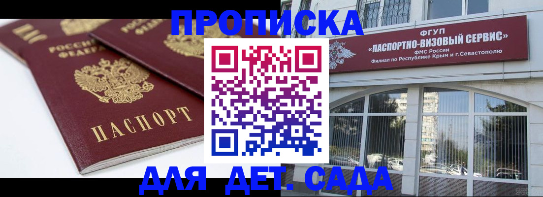 временная регистрация для школы в Щёлкино