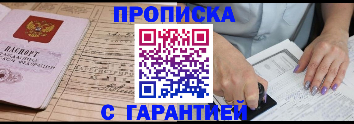 временная регистрация адрес в Щёлкино