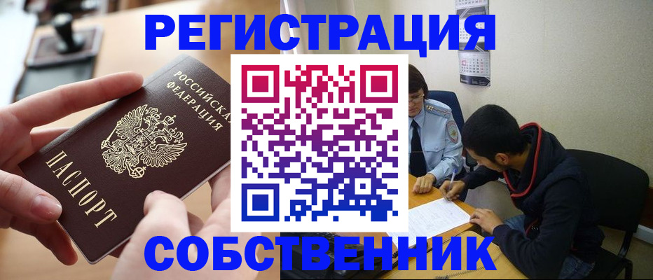 временная регистрация для школы в Щёлкино