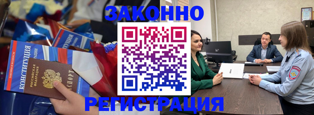 прописка 2025 в Щёлкино