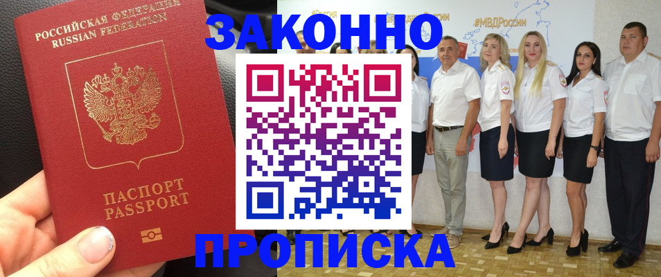 прописка от собственника в Щёлкино